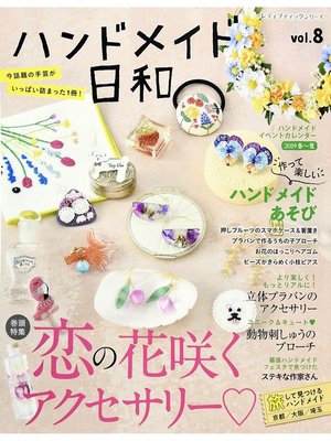 cover image of ハンドメイド日和